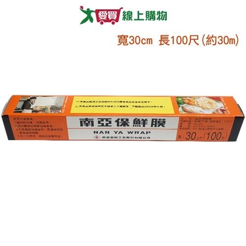 南亞 PVC保鮮膜(寬30cm,長100尺)黏著性佳 好包覆 儲存食物【愛買】