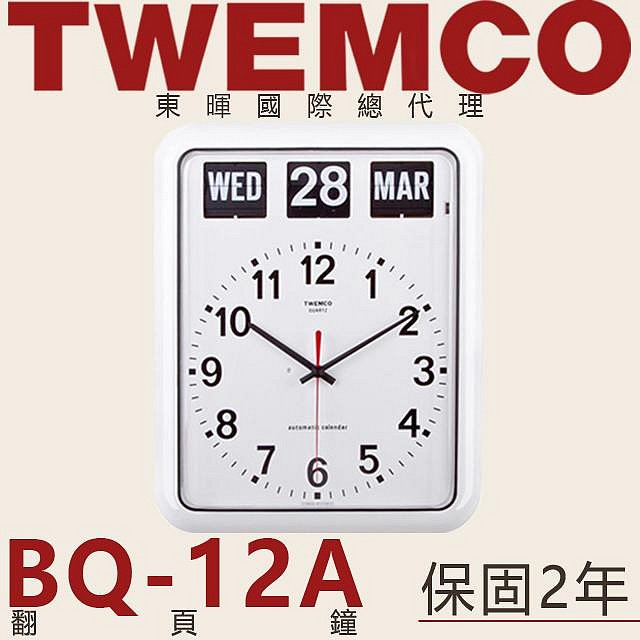 twemco bq12-優惠推薦2026年7月| Yahoo拍賣