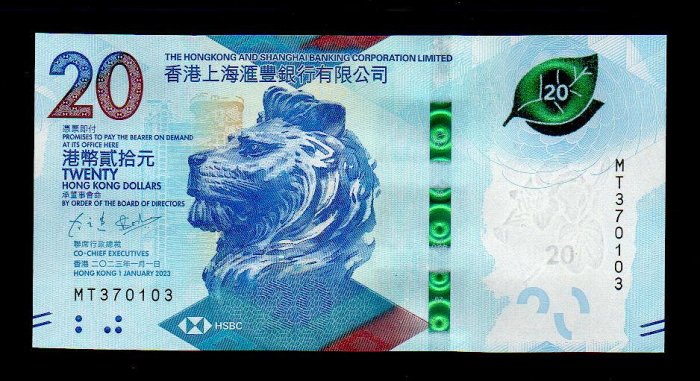 低價外鈔】香港2023 (2024) 年20元港幣紙鈔一枚(匯豐銀行版
