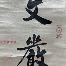 沈尹默書法對聯老作品,。 尺寸:113x23，已裱，品相如圖所示， 無破損