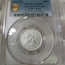 福建中華元寶一錢四分四釐五星雙旗PCGS AU92 [認證編號43176703