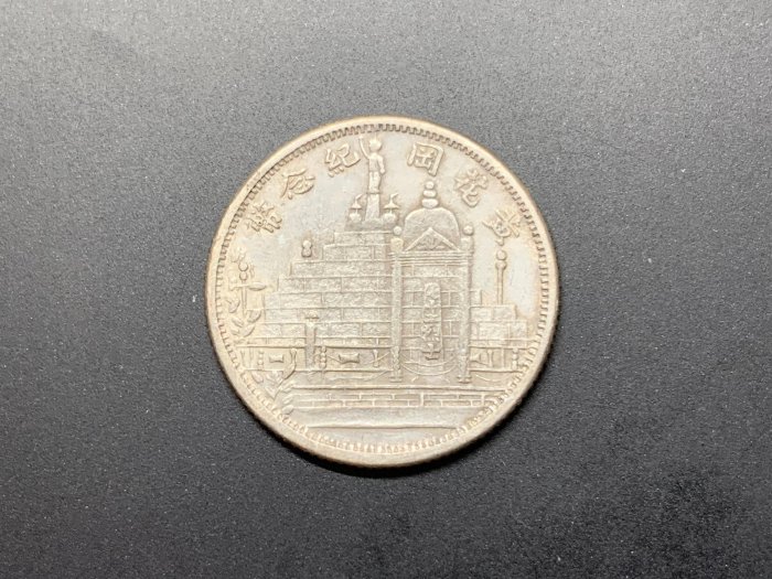 黃花崗紀念幣的價格推薦- 2026年1月| 比價比個夠BigGo