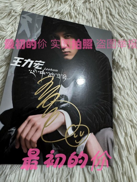 王力宏《心中的日月》親筆簽名CD附歌詞本全新未拆封官方正品工作室專屬