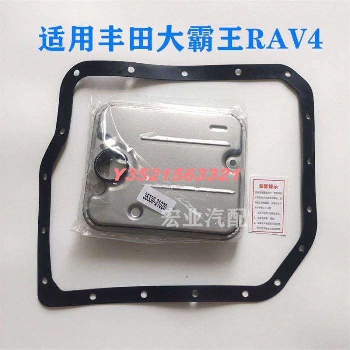 現貨適配豐田RAV4變速箱濾芯豐田大霸王普瑞維亞變速箱濾芯濾網密封墊