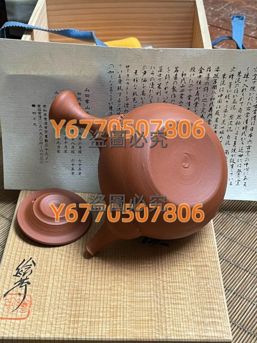 山田繪夢四代山田常山側把壺常滑梨皮朱泥急需原箱全新口徑5.5cm 直徑