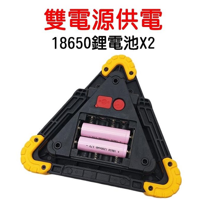 【珍愛頌】C079 LED三角警示牌+照明 故障警示 故障三角架 三角牌 警示架 COB 泛光照明 汽車拋錨 意外警示