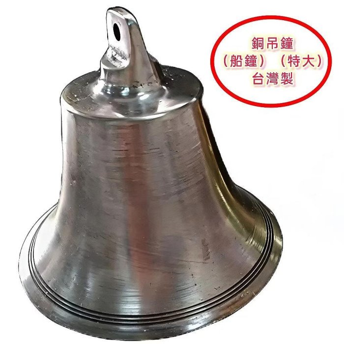 銅鐘銅吊鐘20公分台灣製加厚船鐘吊鐘風水鐘宮廟鐘公司鐘大鐘| Yahoo拍賣