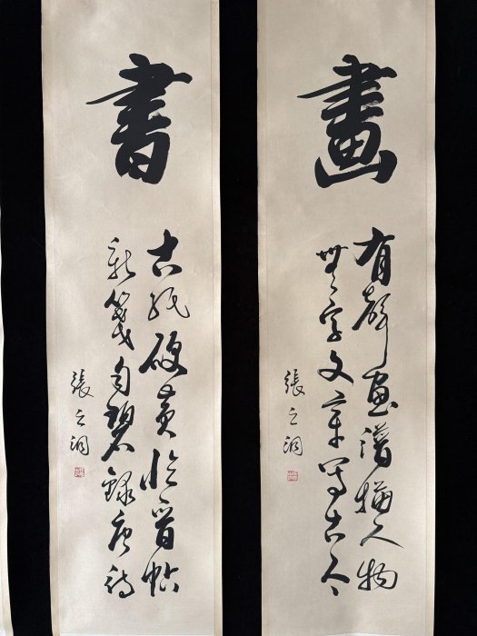 書法31【張之洞】書法純手繪四條屏，15。裱好尺寸高x寬：176*39cm 、畫
