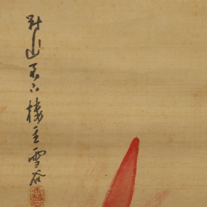 11/10結標名家雪谷絹本辟邪硃砂鍾馗PDK0005 -軸畫茶掛書法絹本山水花鳥