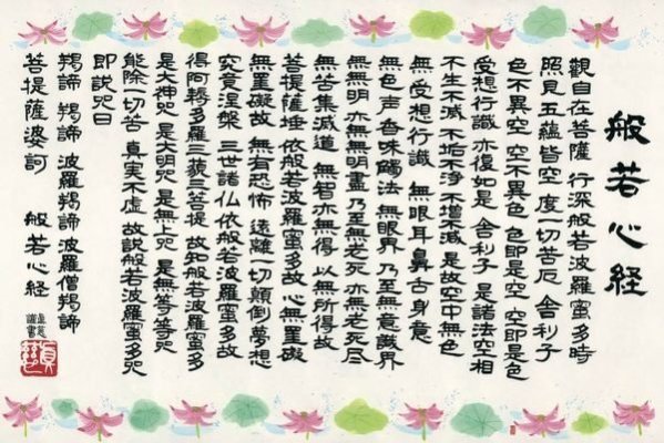 般若心経　屏風　共箱木箱　鄭容福書　美品　表装にシミや汚れ無し 般若心経 屏風 共箱木箱 鄭容福書 美品 表装にシミや