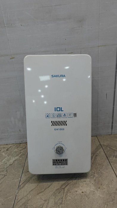 二手熱水器【櫻花牌】10公升 屋外式 NG1 天然氣 熱水器 GH1005 2022 新店二手家電 土城二手家電 推薦