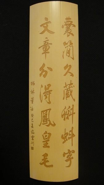 古竹 彫刻 人物題詞 腕枕 文房四宝(P304) 古竹 彫刻 人物題詞 腕枕
