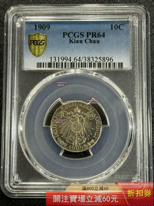 大德國寶五分白銅貨 1909 ドイツ領青島 大徳国宝 5分白銅貨 1909年