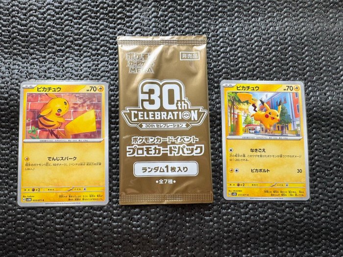 「萬寶樓」一元起標 PTCG 寶可夢 30 th 週年 日文版 GYM Promo 皮卡丘、黃金 卡包