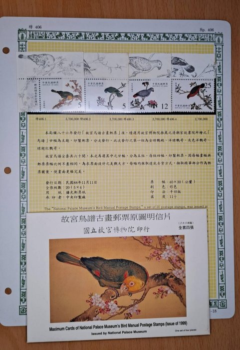 故宮鳥譜古畫郵票原圖明信片的價格推薦- 2026年5月| 比價比個夠BigGo