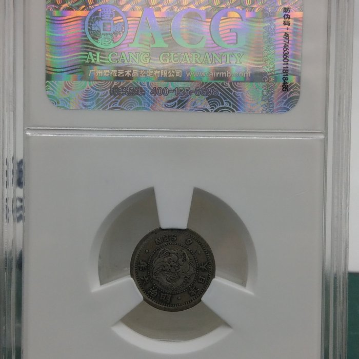 Y078鑑定幣日本明治6年五錢龍銀ACG鑑定XF45編號11858427 | Yahoo拍賣
