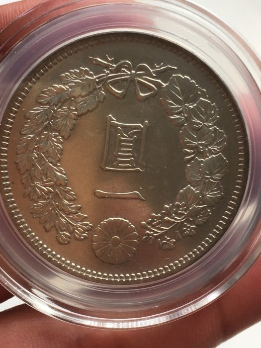 日本明治11年大日本明治十一年一圓美物珍藏稀少品保真| Yahoo拍賣