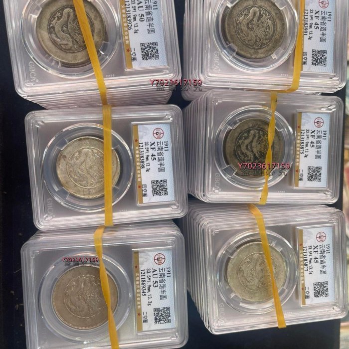 1911年云南省造半圓龍銀幣，公博評級AU50-53分，四空圈版本，尺寸