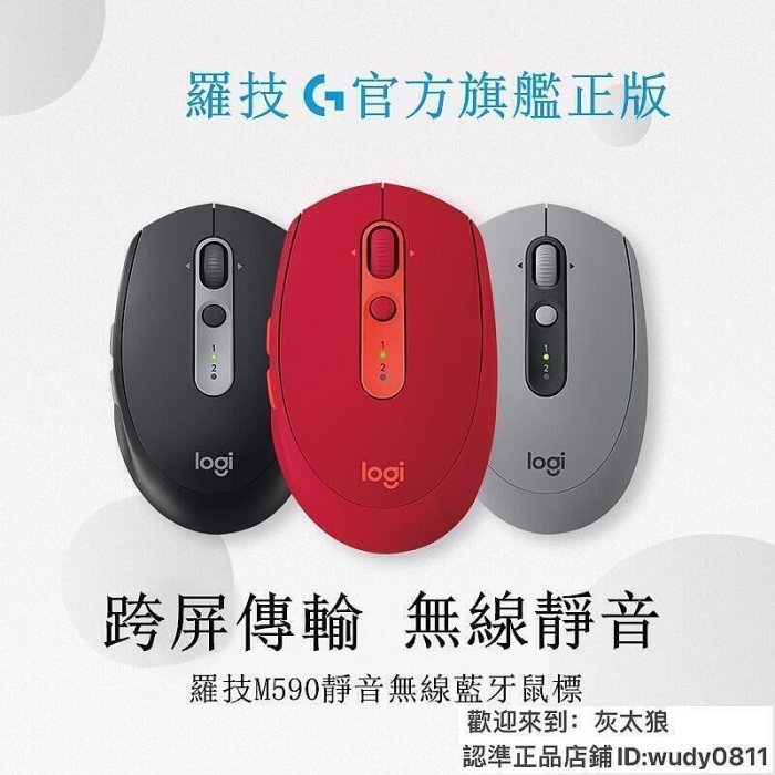 【星夢】熱賣Logitech 羅技   靜音滑鼠 M590 多設備 藍牙 Flow滑鼠 保固壹年 交換禮物 【雲吞】