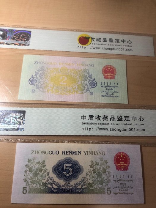 第三套人民幣1962年貳角，大橋漏印版，冠號II，15188668，1972年伍角