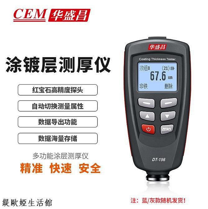 ★新品☆ DT-156 膜厚計 CEM 多機能膜厚計 CEM DT-156涂層測厚儀涂渡層測厚儀漆膜氧化層測厚儀DT156 | Yahoo拍賣