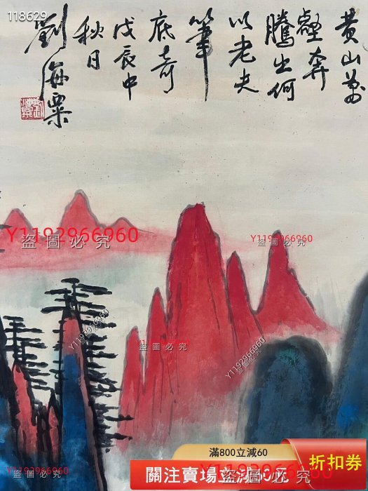 劉海粟山水立軸，純手繪，畫心尺寸134✖️67，紙本立軸裝裱，品相完好