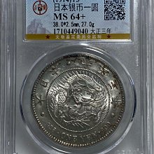 532）躍動する龍  新１円銀貨（大正３年・１９１４年） 保真】公博高分鑑定龍銀1914年T3日本大正3年壹元龍洋大日本大正