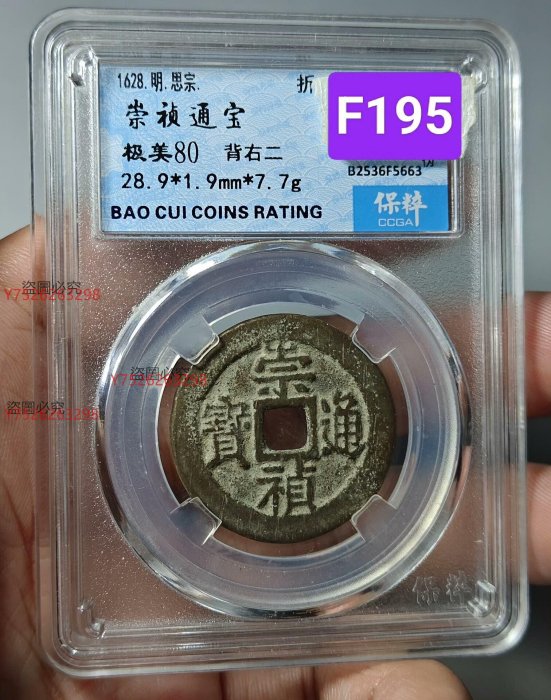 崇禎通寶的價格推薦- 2025年8月| 比價比個夠BigGo