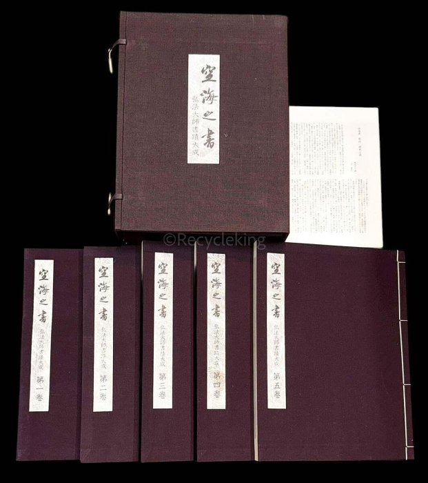 空海之書弘法大師書跡大成空海の書本卷5冊線裝日品日本東京美術古玩
