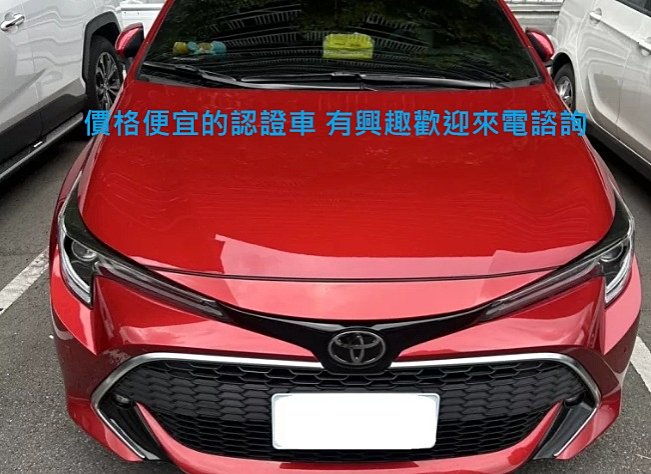2019年 TOYOTA Auris 國民神車 女生都愛的紅色阿提斯