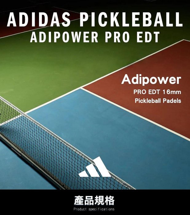 【曼森體育】 adidas Adipower PRO EDT 16mm 匹克球拍 職業選手使用款