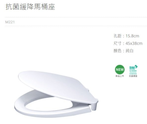 《振勝網》凱撒衛浴 M221 抗菌緩降馬桶蓋 / 適用馬桶 CF1320 CF1420