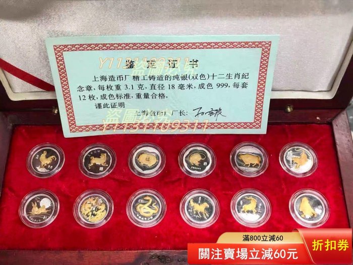 上海造幣廠12生肖的價格推薦- 2026年1月| 比價比個夠BigGo