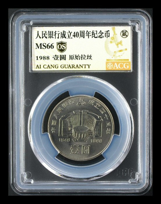 中国人民銀行成立40周年紀念 壹圓 中国人民銀行成立40周年紀念 壹圓
