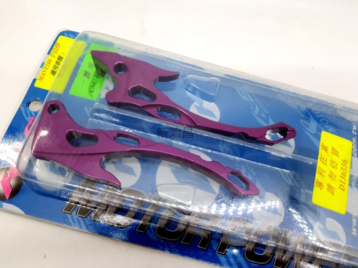 【新鴻昌】K&S MANY100 MANY110 魅力 單碟 前碟後鼓 CNC鋁合金剎車拉桿 煞車拉桿 大牛角