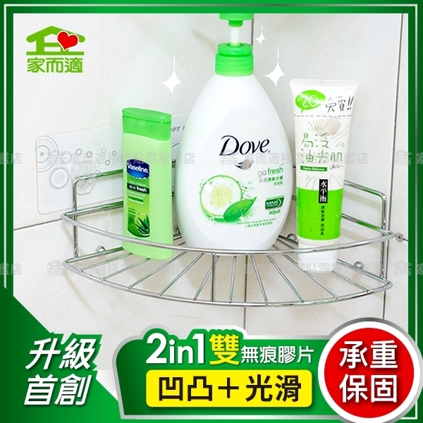 家而適 扇形置物架 浴室收納 角落架