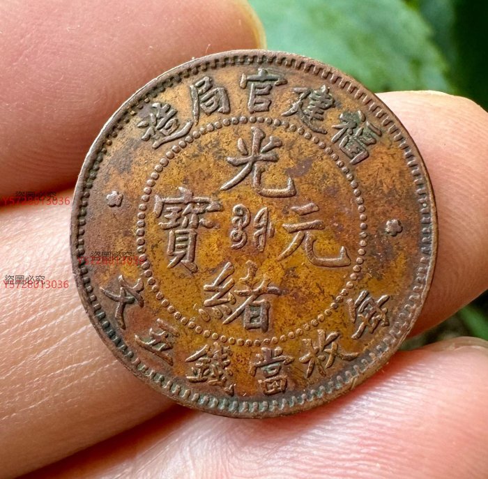 光緒元寶五文的價格推薦- 2025年9月| 比價比個夠BigGo