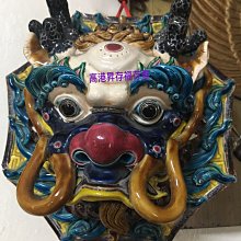龍形 置物 智盧 陶光 林智信 林俊亨作 交趾焼 陶磁器 台湾交趾 両獅子