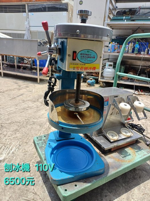 543二手貨 刨冰機