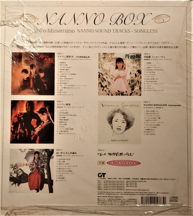 CD 南野陽子 『NANNO BOX NANNO SOUND TRACKS+』