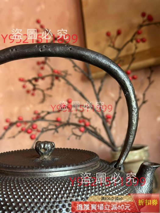 小泉仁左衛門、霰紋鐵壺、容量1.4升左右、已經清理干凈、煮水無異味