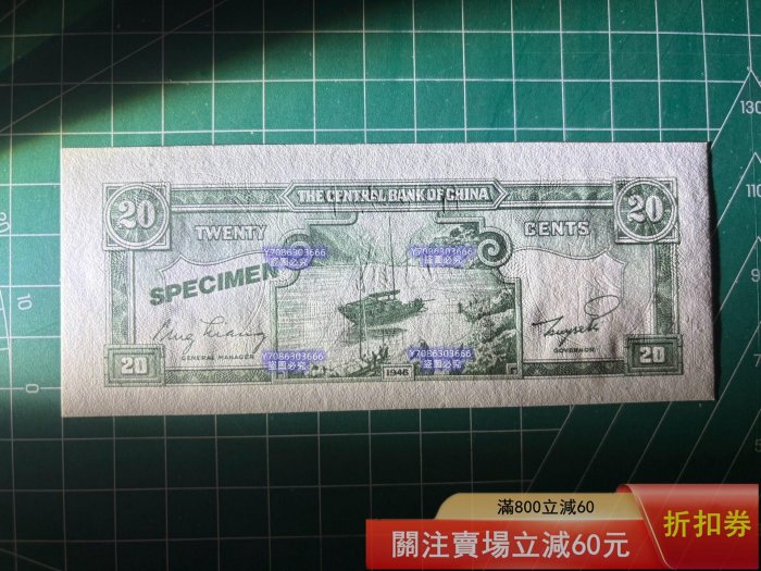 中央銀行1946年金圓券貳角，試色樣票全新品相，細節如圖，掛號信