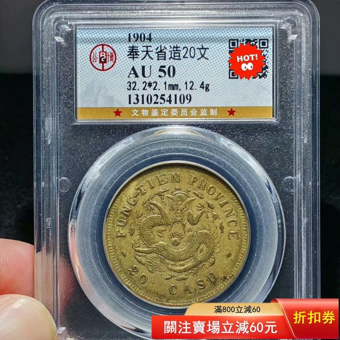 奉天甲辰二十文的價格推薦- 2026年5月| 比價比個夠BigGo