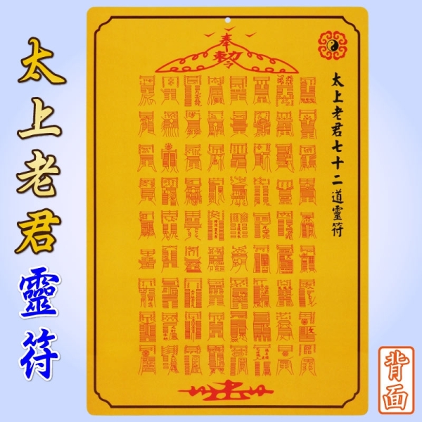 開門對梯【招財五帝錢北斗七星陣鎮宅太上老君七十二道符】開光擇日