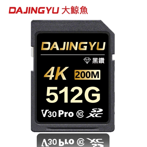 大鯨魚 512GB SDXC UHS-I V30 SD卡 200MB/s 黑鑽Pro系列 記憶卡
