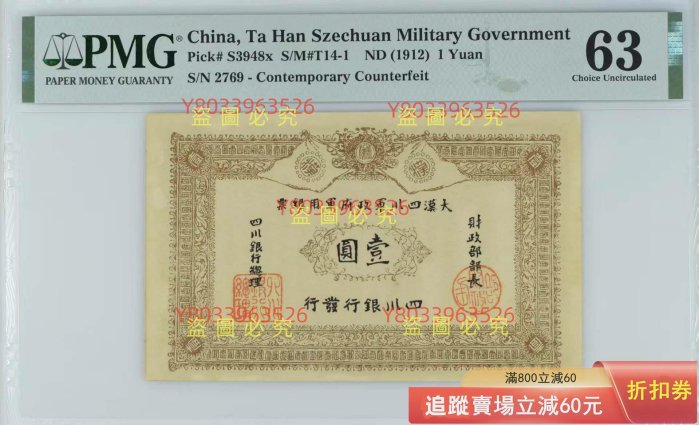 四川軍政府壹圓的價格推薦- 2026年3月| 比價比個夠BigGo