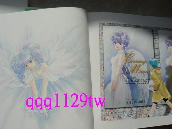 全新未拆封[日版絕版畫冊] 高田明美彩色畫集~Creamy Mami Memories of