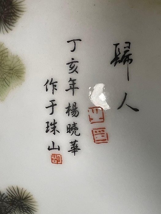 故宮】郎世寧風白磁犬図瓶大清雍正年製南京博物院保管委員會中國古玩