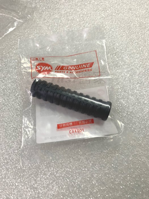 【JUST醬家】SYM 野狼125 老狼 HB 野狼傳奇 啟動桿 發動桿 橡皮