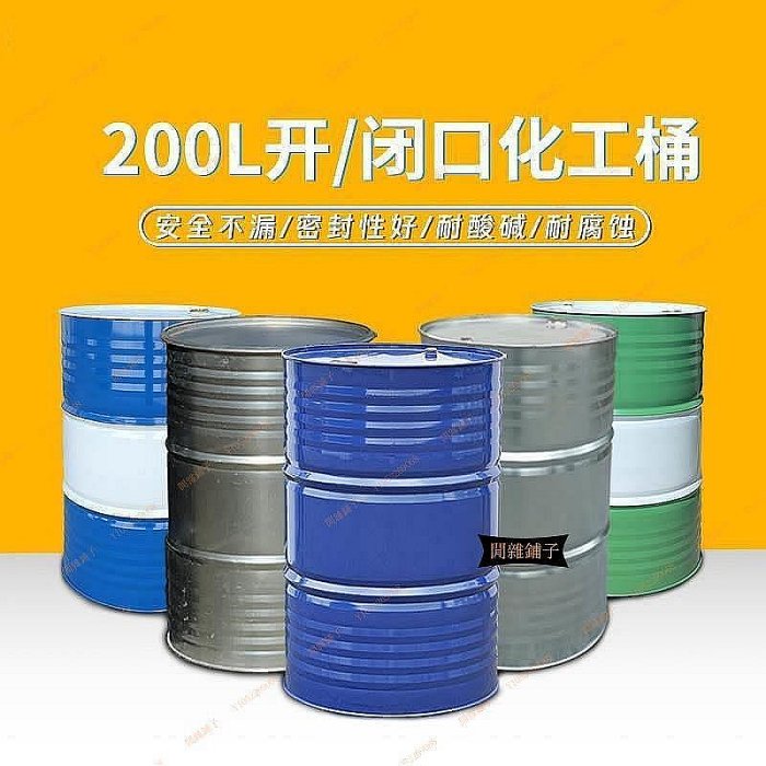 汽油箱鐵油桶二手舊鐵桶200升鐵皮桶柴油汽油機油大油桶廢舊200L化工桶-進店有折扣